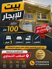 حي العسكري الثاني • ١٠٠م • ٣ غرف