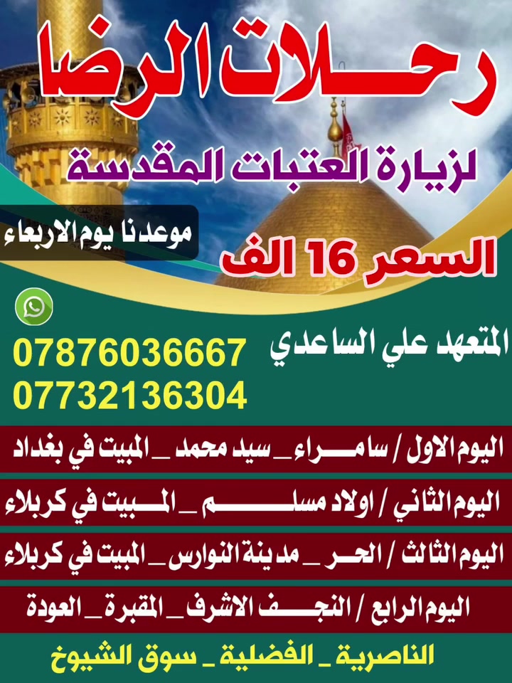 سارع بلحجز انسب الاسعار المقاعد محدوده 
للحجز وات ساب ***********

