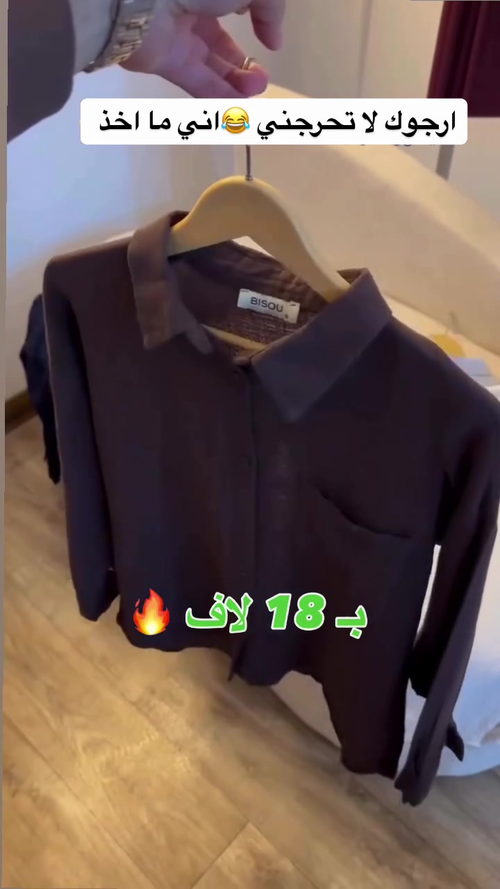 قميص المحجبات♥️😍 بـ 18 لاف
عرض قطعتين بـ 35 ✅
قماشة تركي طولة 80 سم يغطي الورك 
للحجز دايركت
توصيل 5 جميع المحافظات 
 
#reels 
#ملابس


**إذا كنت صاحب هذا الإعلان وتريد حذفه لأي سبب، رجاءا أرسل رسالة إلى الدعم الفني**