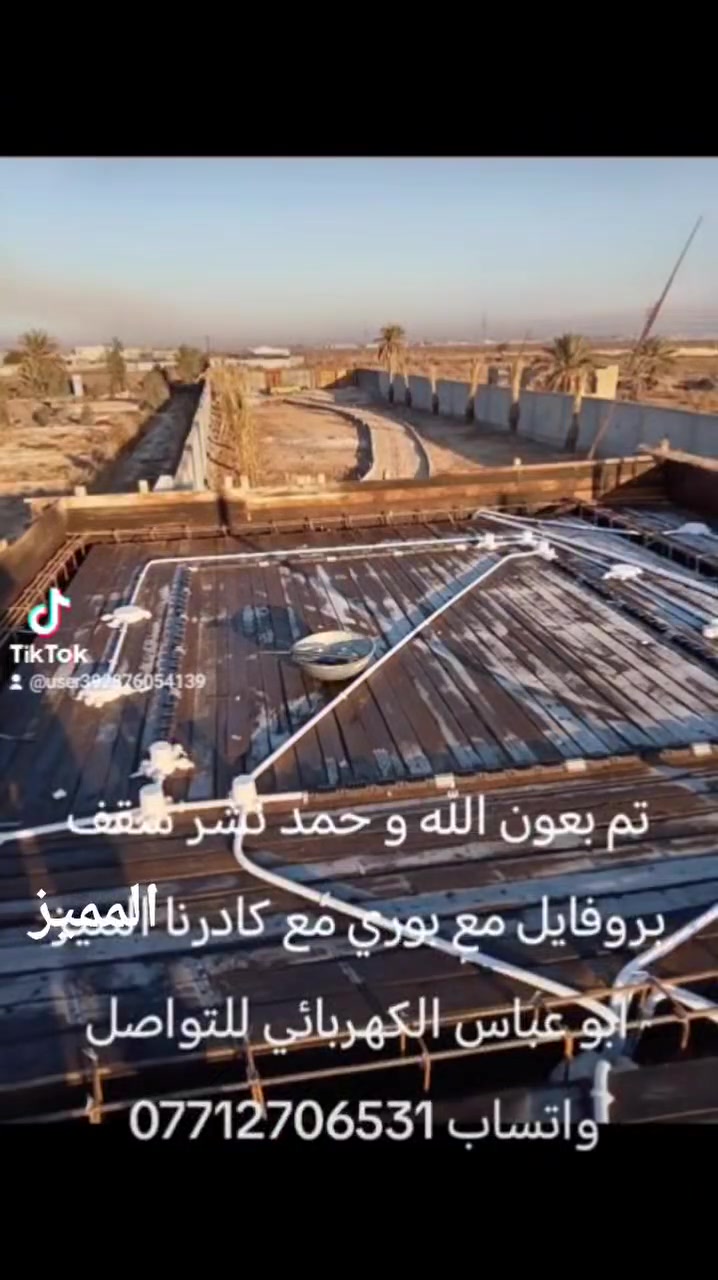 السلام و عليكم فني كهربائي تأسيس منازل سيمنز و بوري و بروفايل و بوردات عادي و ats
مع كادر كامل التأسيس جميع مناطق بغداد و المحافظات للتواصل *********** ابو عباس الكهربائي
