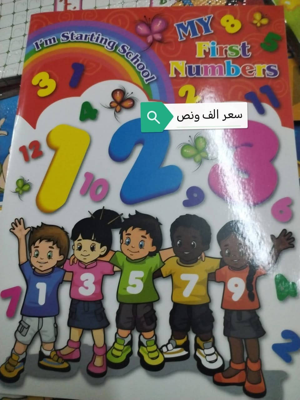 كراسات  تعليمية للأطفال 🌹💐

الأسعار الف والفين 🩷

توصيل متوفر لكل العراق 🤍🤎


**إذا كنت صاحب هذا الإعلان وتريد حذفه لأي سبب، رجاءا أرسل رسالة إلى الدعم الفني**