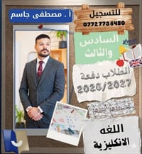 مدرس إنكليزي • سيد الشهداء • ثالث متوسط/سادس إعدادي