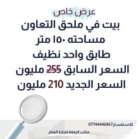 ملحق التعاون • ١٥٠م • عرض خاص