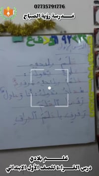 مدرســة رؤيــة الصبـــاح الأساســية الأهليـــة 🏫 👩‍🏫  📍 العنـــوان ( ا...
