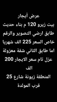 زيرو • زيونة شارع 25 • ١٢٠م