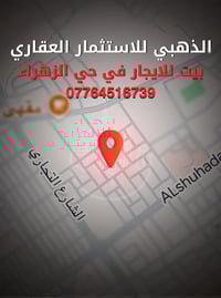 للايجــــــــــــار ✅  . بيت للايجار في حي الزهراء مساحة 320م موقع ممت...