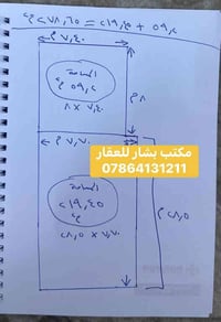 قطعه ارض للبيع 278 متر  مثل ما موضح بالصوره  الوجه 7.40 وبعد 8 متر يصب...