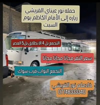 #مكلف_بالنشر_وحق_الحسين عاجل عاجل إلى أبناء منطقة الأمين الثانية بكل ض...