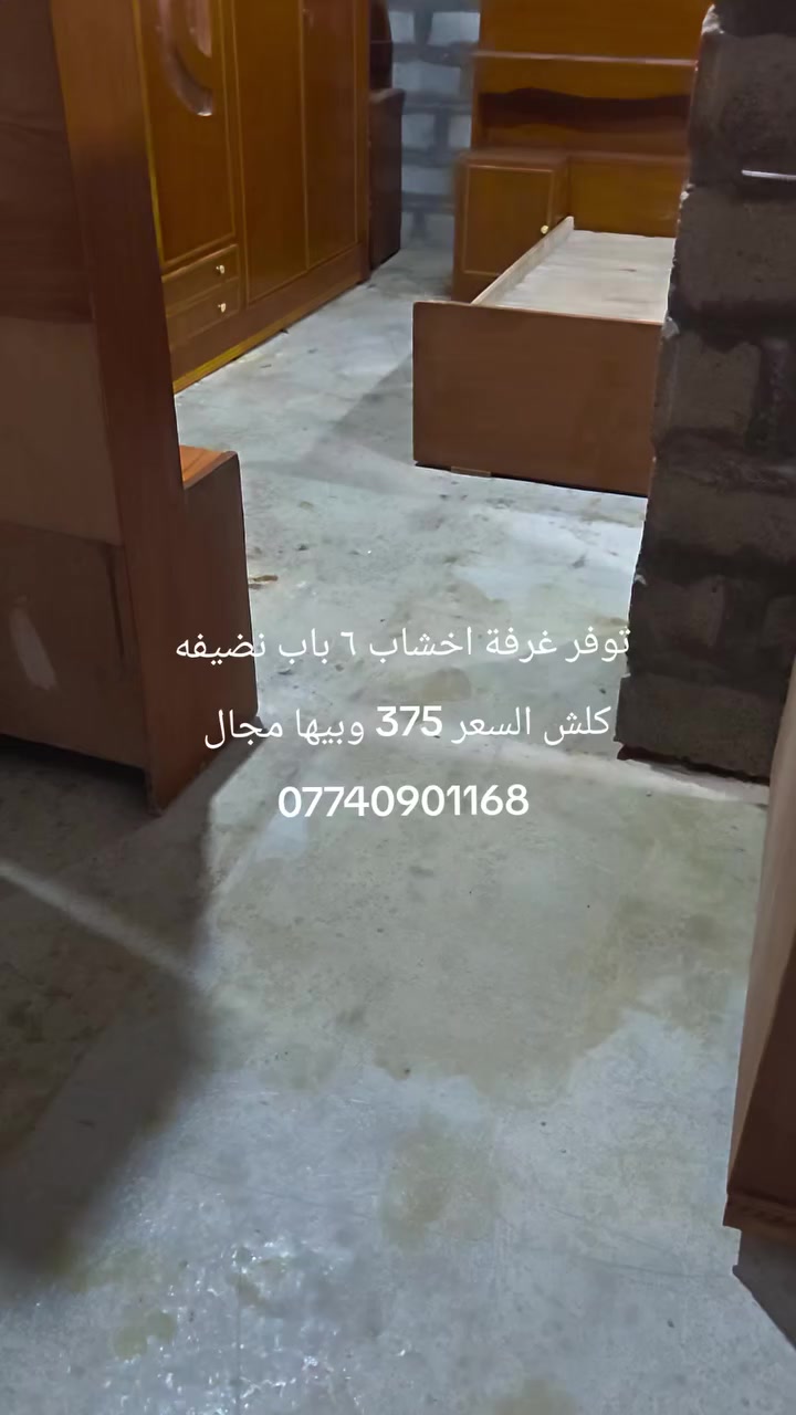 توفر غرفة اخشاب ٦ باب نضيفه كلش والسعر مناسب 375  العنوان شهربان طريق الصدور مقابل مدرسه نوفل السياحه مجاور اسواق نوفل ***********
