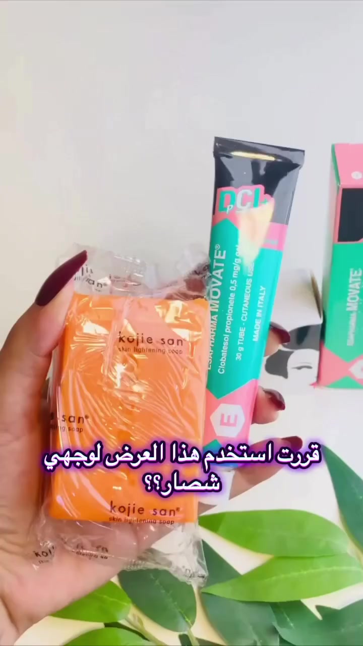 عرض خاص للاسمرار والبقع الداكنة 

تفتيح ✅ تبييض ✅ ترطيب✅
معالجة البقع الداكنة✅

1.كريم موفيت عصارة للوجه والجسم والمناطق الحساسة ،

2.صابونة كوجي سان الشهيرة 😍! هالصابونة فظيعة بالتبييض! عمري مشفت برودكت يشتغل بهالطريقة ويبيض فعلاً وتكَدرون تستخدموها عَ وجهكم أو اي منطقة بجسمكم وحتى بالمناطق الحساسة بشكل خفيف
#لقطة #اكسبلور #اكسبلورر_2025 #اكسبلور_فلو #عرب #ضحك #الامارات #اكسبلور_explored #اكسبلور_لايك #كومنت  #عرب_فوتو #تصويري #صور #نكت #لايك #مضحك #من_تصميمي #سياحة #غرد_بصورة #دبي #اكسبلور #لقطة #لايك #دعم #تفاعل #لايكات #كومنتات #اكسبلور


**إذا كنت صاحب هذا الإعلان وتريد حذفه لأي سبب، رجاءا أرسل رسالة إلى الدعم الفني**