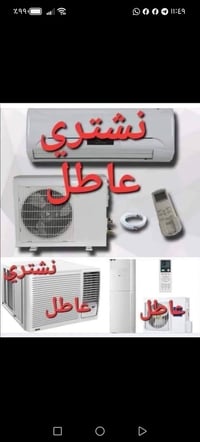 شراء مكيفات عاطلة • شراء سبالت عاطلة • شراء سكراب • شراء حديد • موطورا...