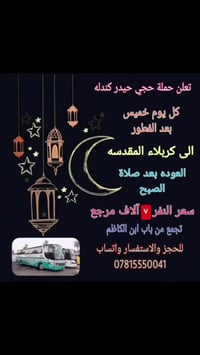 الديوانية • ٨ مقاعد • باب ابن الكاظم