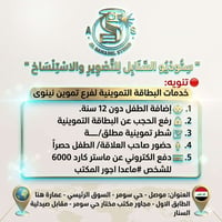 خدمات تموينية • موصل سومر • إضافة طفل