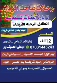 زيارة العتبات • رحلات صاحب الزمان • الناصرية جسر نبي الله