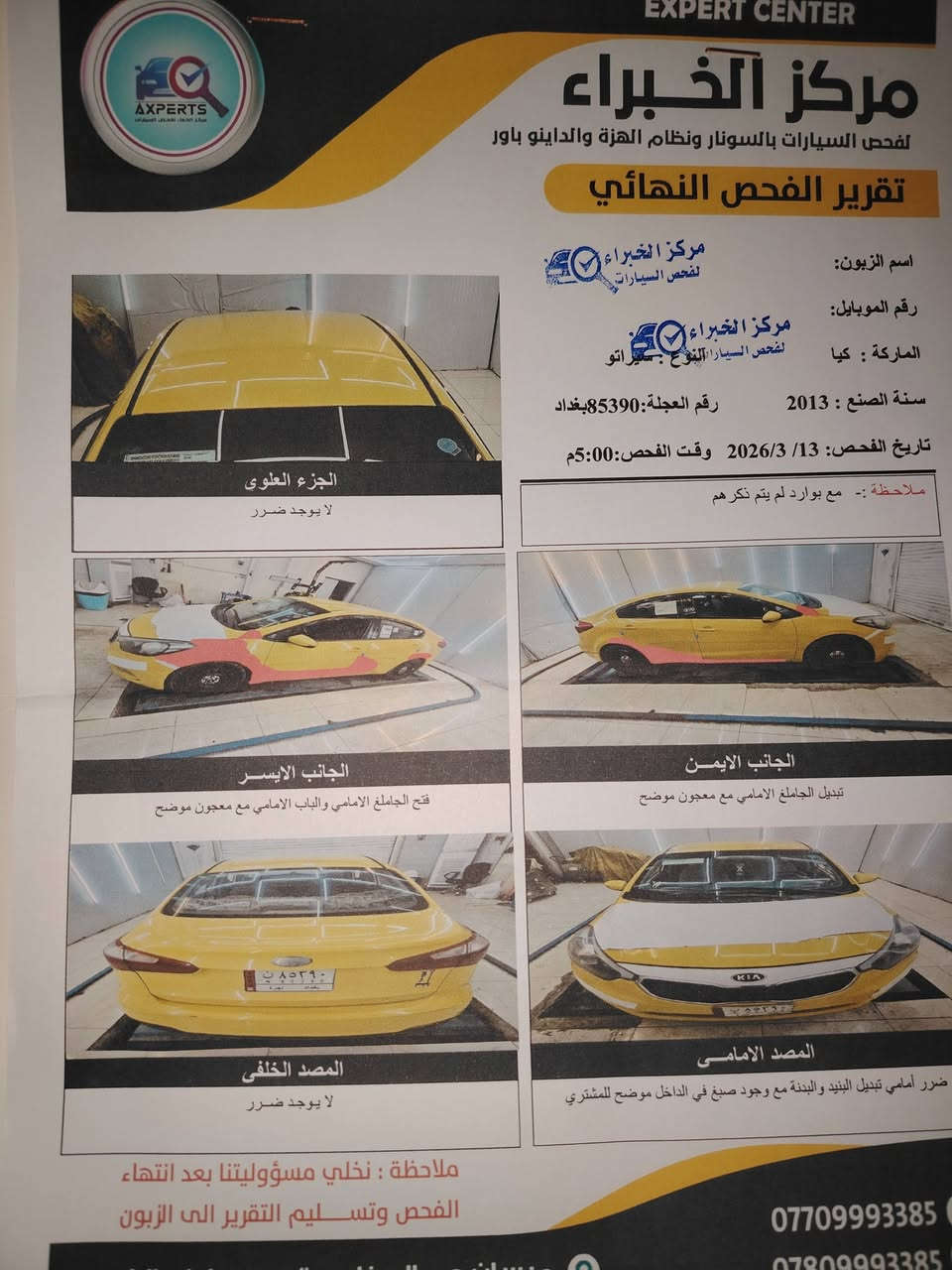 السلام عليكم سيراتو للبيع خليجي موديل 2013 مكينه 1600دوش ام الحساسين الي مرغوب سياره رقمها بغداد بسم ولد يمي بلعماره تحويل ثاني يوم مصفره هيئة وغرامات سياره جاهزه نقصها بس تبريد يشتغل ويفصل والسونار مرفق مع صور  مكاني ميسان مركز  ***********

