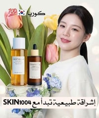 تونر • سيروم • عناية بالبشرة • بشرة حساسة • حبوب الوجه • احمرار البشرة...