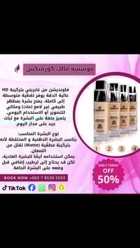 مواد تجميل • عروض خاصة • مخيم حطين