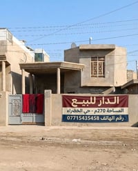 للبيع بيت بحي الخضراء بسعر مناسب شارعه 15 وعالي عن الشارع وصاير على T ...