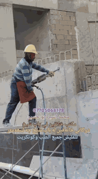 ⸻

🛠️ تفليش جميع أنواع الكونكريت 🛠️

🔹 تفليش الأسطح الخرسانية
🔹 تفليش السقوف
🔹 تفليش السلالم
🔹 تفليش الأعمدة
🔹 تفليش الجدران
🔹 إزالة الزوائد
💪 
احدث المعدات
💪 دقة عالية وسرعة بالإنجاز
💪 شغل نظيف واحترافي
💪 أسعار مناسبة للجميع

📍 نخدم جميع المناطق
⏰ الالتزام بالمواعيد
📐 خبرة وجودة مضمونة

📞 للحجز والاستفسار مراسلة الخاص أو الاتصال
📩 متوفر واتساب***********

✨ شغلك علينا وراحتك علينا
