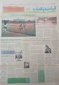 جريدة الرياضي • جريدة الرياضة والشباب • عددان