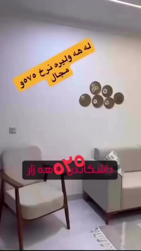 داشكاندنه له هه مو كالاكان لايك و فولوم بكه ن بينه ر ي ستوري بن. توش جيت هيه بنيره نامه يان وتساب و فايبر ***********
