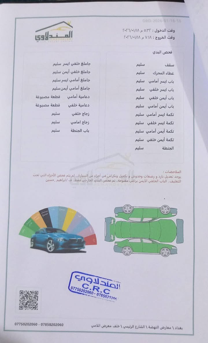 موديل 2017 حرف S
بجم عريض رقم شمالي سليمانيه الجديد

جديدة بمعنى الكلمة مكفولة كفالة عامه ماشيه105 ميل المواصفات عداد السرعة ٢٦٠ تشغيل عن بعد بانوراما شفتات ستيرن نظام Sport رياضي شاشة كبيرة كارپلي كشنات حضن حرف S تطريز خيط حفر كشنات كهربائية تدفئة بالكشنات الأمامية والخلفية تحكمات استيرن محدد سرعة مانع الانزلاق داخل اسود بلاك وايف تبريد قطعتين ثلج كامره خلفية دوارة ويه الاستيرن بلاجكتور ولايتات زنون مرايا جانبيه تدفئه ومرايا داخليه جديد وبعد هواي مواصفات معروفه بيها ال S

سيارة مال بيت جديدة بمعنى الكلمه ما بيها أي نقص ...عنوان بصره قضاء القرنه عزالدين سليم غير متواجد ع فيس رقم الهاتف اتصال***********

 واتساب‭*********** 

السعر 260 

بيها مجال حق الجيه شمالي بسمي حق التحويل السونار موجود
