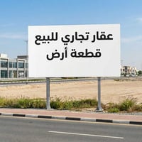 ​📣 عرض استثماري مضمون | مكتب التساهل للعقار 📣 لكل مستثمر أو صاحب عمل ي...