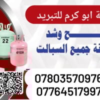 صيانة ونصب وفتح جميع انواع السبالت وغسل وتنضيف وب اسعار مناسبة  وشد وغ...