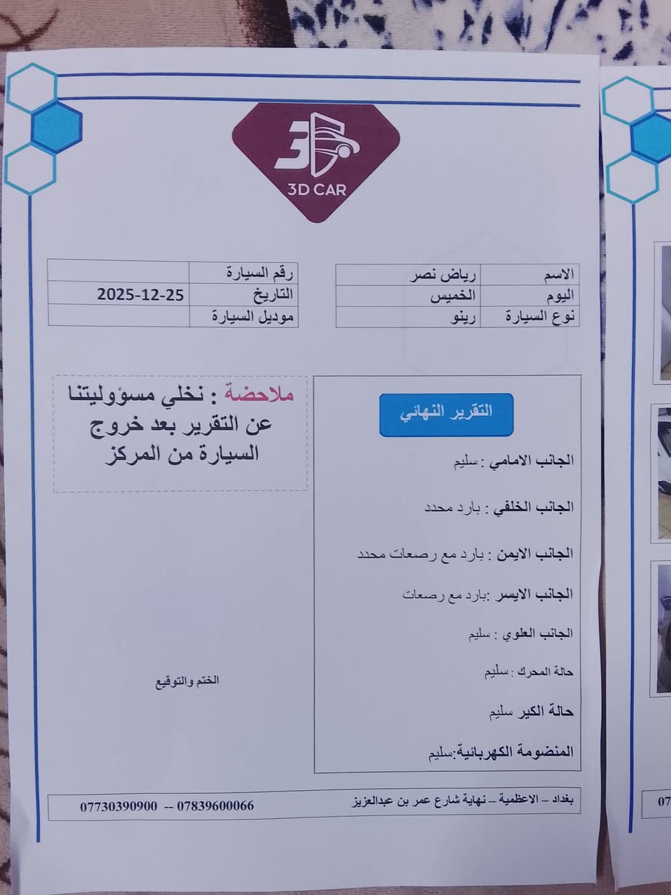 داستر رينو للبيع
استلام نهاية العام 2022
حرة بغداد كفالة من صبغ وضربة 
محرك 2000
سيارة حلوة وناعمة وضع شركة 
***********
سعر 118
