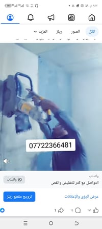 كتر كص حياطين وسقف وتفليش وتنقير كلشي نشتغل رقمي للتواصل وسعر مناسب 07...