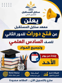 دورات تقوية • سادس علمي • قضاء الشامية