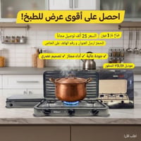 طباخ غاز • ٣ عيون • توصيل مجاني