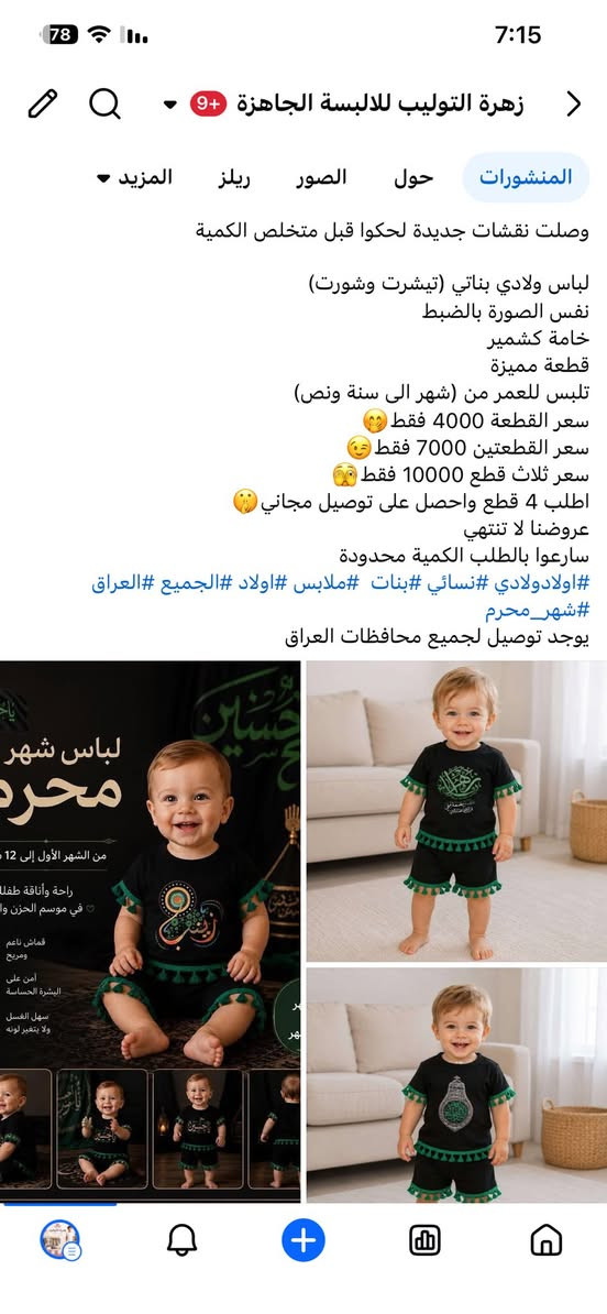 ملابس اطفال لشهر محرم
باسعار مناسبة
وعروض مميزة
#الجميع


**إذا كنت صاحب هذا الإعلان وتريد حذفه لأي سبب، رجاءا أرسل رسالة إلى الدعم الفني**