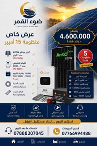 طاقة شمسية • منظومة طاقة شمسية • 15 أمبير • الطاقة الشمسية • منظومة كه...