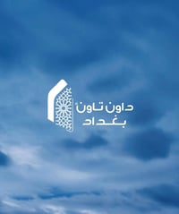 فرصة استثمار وسكن مميزة في داون تاون بغداد – المنصور / البيجية  📍 تتوف...