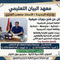 دورات صيفية • تعليم قراءة وكتابة • القادسية الثانية