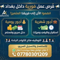 بغداد • عمال • سكن وطعام