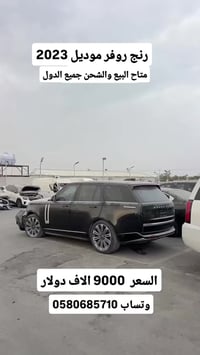 رنج روفر • ٢٠٢٣ • واتساب