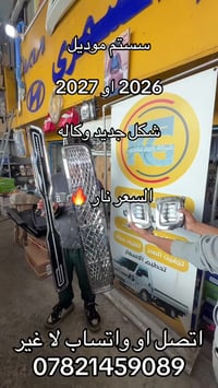 سستم كامل بنكو 3 07821459089. 07727251173