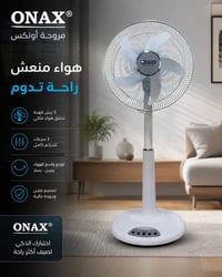 مروحة أونكس • تبريد منعش • صوت هادئ