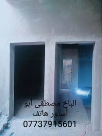 يا الله السلام عليكم اشتغل لباخ المنازل والبنايات أشتغل لبخ دواخل وخوا...