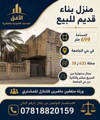 للاستفسار من خلال الرقم التالي 07818820159