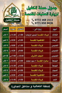 جدول حملة الكفيل لهذا الاسبوع   #حملة_الكفيل