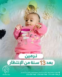 مركز انترناشنال • علاج إنجاب • كركوك شوراو