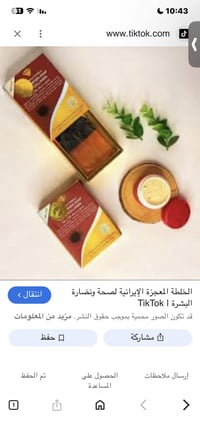 خلطة إيرانية • صابونة • توحيد اللون