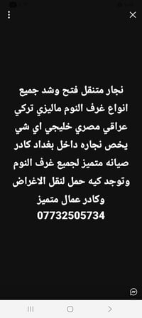 نجار متنقل فتح وشد جميع انواع غرف النوم ماليزي تركي عراقي مصري خليجي ا...