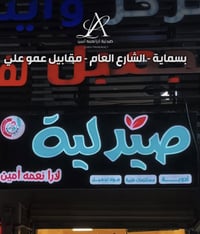 صيدلية • أدوية أصلية • توصيل مجاني بسمايه