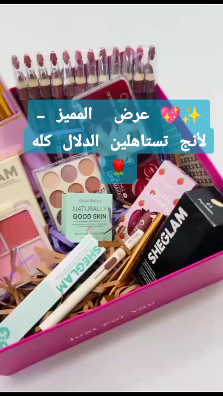 بسم الله الرحمن الرحيم 

✨💖 عرض عيد الحب المميز – لأنج تستاهلين الدلال كله 

خلي هالفالنتاين غير ويا باكج الجمال الكامل 
مجموعة متكاملة تخلي إطلالتج رومانسية وجذابة من أول لمسة!
▫️ محتويات العرض:
▪️ مجموعة محدد الشفاه (Lip Liner Set) – ألوان ثابتة تناسب كل الروج
▪️طقم روج سائل مات (Matte Liquid Lipstick Set) – درجات حمراء ورومانسية جذابة
▪️روج قلم كريمي (Cream Lipstick Pen) – سهل الاستخدام وثابت
▪️باليت ظلال عيون 9 ألوان (Eyeshadow Palette 9 Colors) – درجات ناعمة ودافئة
▪️باليت بلاشر 4 ألوان (Blush Palette 4 Colors) – توريد طبيعي ولمسة حيوية
▪️بودرة مضغوطة SHEGLAM (Sheglam Pressed Powder) – تثبيت ولمسة مخملية
▪️كونسيلر SHEGLAM Mini (Sheglam Mini Concealer) – تغطية مثالية للهالات والعيوب
▪️مجموعة فرش مكياج 12 قطعة (Makeup Brush Set 12 pcs) – تطبيق احترافي وسلس
▪️آيلاينر ذهبي (Gold Eyeliner Pen) – تحديد دقيق وثابت
▪️كونسيلر ستيك (Concealer Stick) – إضاءة وتغطية سريعة
▪️علبة هدية فاخرة (Luxury Gift Box) – جاهزة للتقديم بأجمل شكل

#مواد_تجميل #سكن_كير #سيران_فريد #سيرافي_كريم_cerave #سيرافي_غسول كوزمتك_هدى_يوسف كوزمتك كوزركس لاروش_بوزيه لاروش_ايفاكلار سكنكير✨💆🏻‍♀️ عالم_التجميل


**إذا كنت صاحب هذا الإعلان وتريد حذفه لأي سبب، رجاءا أرسل رسالة إلى الدعم الفني**