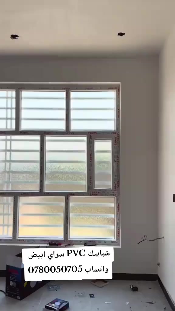 شبابيك PVC  ابيض سراي. تركي 
 سعر المتر كامل . مع الجام والشد 
(60 الف )
مع ضمان حقيقي للمواد والعمل 
واتساب ***********
