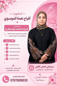دكتورة أفراح • جراحة عامة • النجف الأشرف